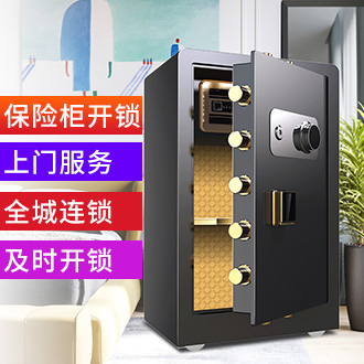 保险柜故障维修